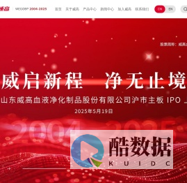 威高血液净化