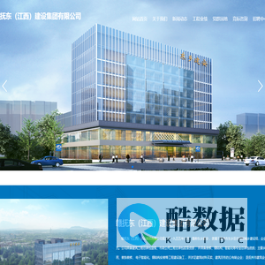 赣抚东（江西）建设集团有限公司