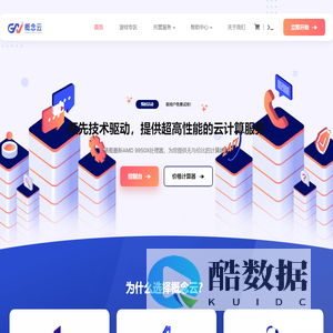 概念云 - 专业的云计算服务商 | 云服务器租用 | 游戏服务器托管-概念云