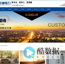 潍坊电力安装工程|高低压电气设备托管|潍坊电力抢修|一户一表|变压器|成套开关设备|箱式变电站-山东祥捷电力工程有限公司