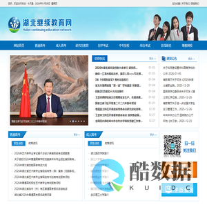 湖北继续教育网