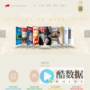 杂志设计排版专家，期刊排版专家，内刊排版专家，杂志设计专家  期刊设计，企业内刊设计专家排版