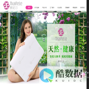 泰国乳胶枕头_天然乳胶床垫【泰国进口】_Thaifele泰妃尔乳胶寢具品牌