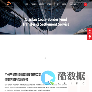 广州千览跨境结算科技有限公司-跨境资金结算_广州千览跨境_跨境薪资代付_跨境资金转结_合规安全