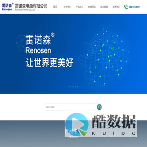 河南雷诺森电源有限公司-官方网站