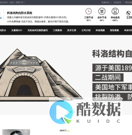 混凝土结构自防水