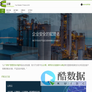 云擎信息技术（深圳）有限公司 - 主页