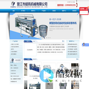 福建省晋江市超钒机械设备厂,主要经营和生产电脑全自动裁捆条机组(圆刀、直刀)捆条定型机、卷布机、验布机、落布机、剖布机承接加工各种机械、代销胶带设备