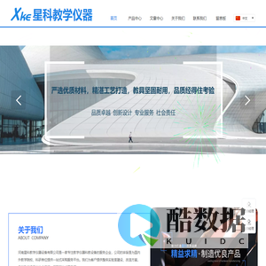 星科教学