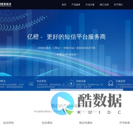 短信群发平台