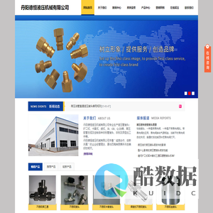 丹阳德恒液压机械有限公司-网站首页