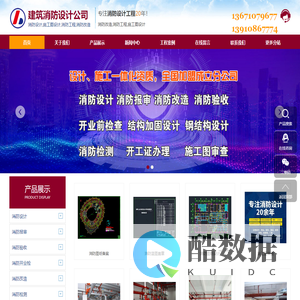 北京消防设计_北京施工图设计_北京消防工程_北京消防改造-建筑消防设计公司