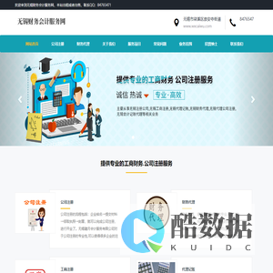 财务代理 - 无锡财务会计服务网