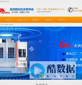 数控加工中心,850,1160,1165,数控铣床  数控机床-大兴机床公司