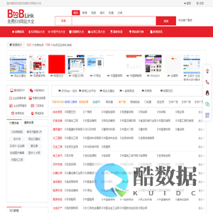 B2B网站大全-B2B网址导航-免费网站收录