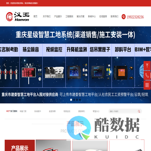 重庆市通通汉联科技有限公司-智慧工地-考勤门禁-停车道闸-视频监控-升降柱伸缩门-安防弱电智能销售安装一体服务