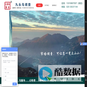 广州调查公司，深圳私人调查，广州商务调查公司-广州市九头鸟市场调查研究有限公司