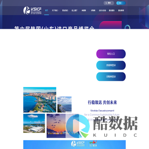 韩国（山东）进口商品博览会