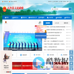 石台县人民政府