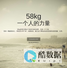 58kg 极客分享