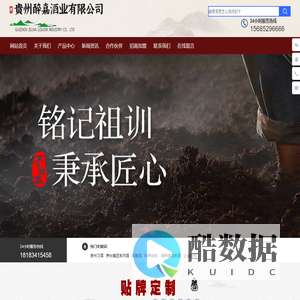 贵州醉嘉酒业有限公司