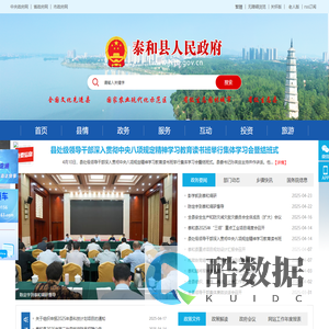 泰和县人民政府