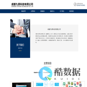 成都九原科技有限公司