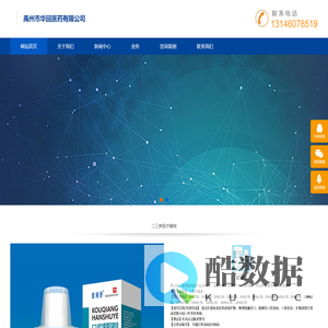 禹州市华回医药有限公司