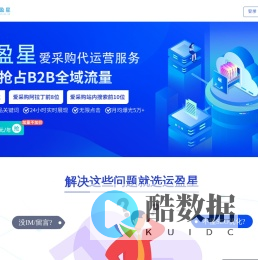 运盈星-爱采购店铺运营工具-爱采购排名提升软件-企信数通