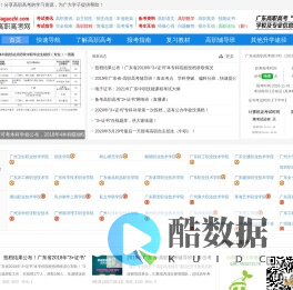 高职高考网 | 2020广东高职高考(3+证书)_高职高考辅导班_高职自主招生_3A高职高考