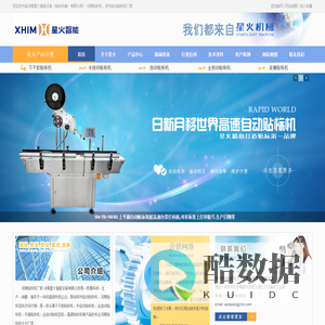 河南贴标机|郑州自动贴标机|河南贴标签机_河南星火郑州贴标机厂家