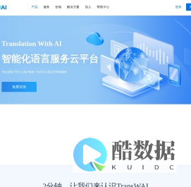 TransWAI翻译平台