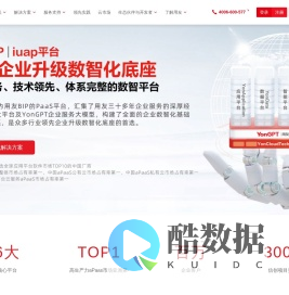 用友iuap平台官网