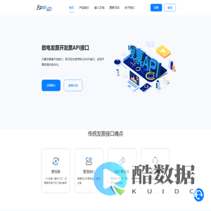 发票API - 数电发票开发票接口
