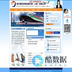 上海惠方货物运输代理有限公司