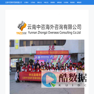 云南中咨海外咨询有限公司 - 官网