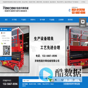 全自行升降机,铝合金升降机,移动剪叉升降机,曲臂升降机,济南恒鼎升降机械有限公司