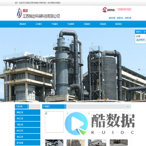 江苏恒达环保科技有限公司