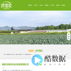 福建沈佳有机农业科技发展有限公司
