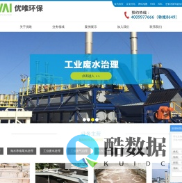 污水处理设备_养殖尾水处理_市政污水提标改造-山东优唯环保服务有限公司