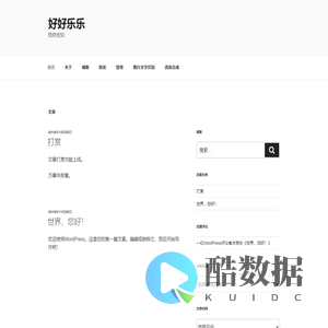 好好乐乐 – 格物致知