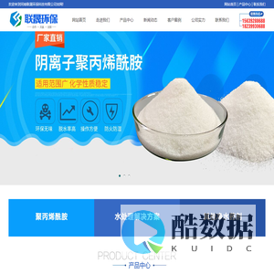 阴离子-阳离子-非离子聚丙烯酰胺-PAM-河南联晟环保科技有限公司