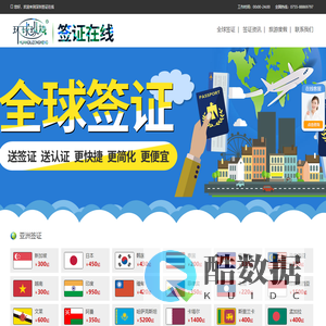 深圳签证公司_深圳签证中心_签证办理_代办签证_深圳国旅签证在线_环球纵横签证中心