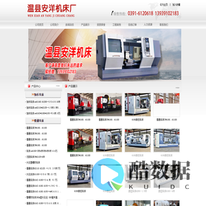 温县安洋机床厂