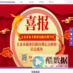 泰才职业技能培训学校