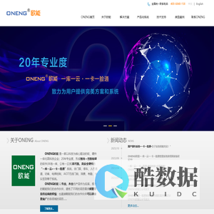 门禁|一卡通|一脸通|ONENG欧能|停车场管理|消费系统|访客系统|梯控|考勤|欧能信息