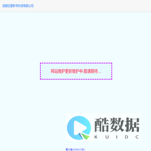 网站维护更新中，敬请期待