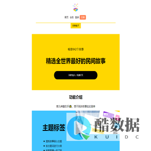 故事盒子 – 最温暖的童年礼物