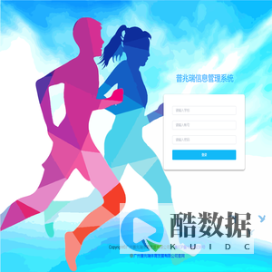 普兆瑞信息管理系统