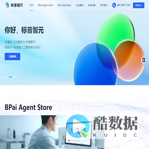 标普智元 - BPai Agent Force 智能体服务,满足企业场景化经营需求的「智能员工」